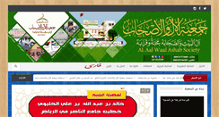 Desktop Screenshot of aal-alashab.net